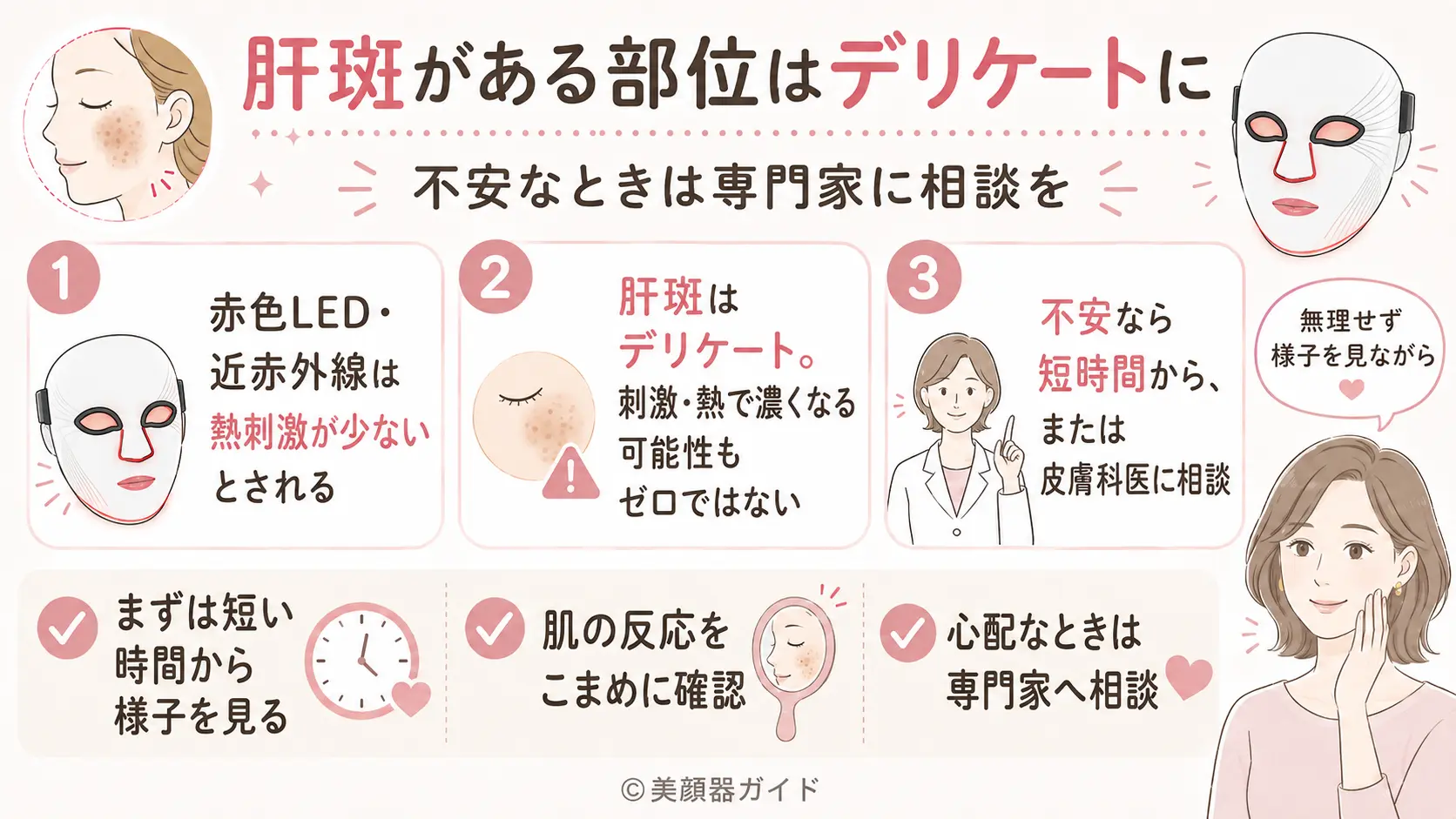 カレントボディLEDマスク比較 肝斑がある部位に使うときの注意点