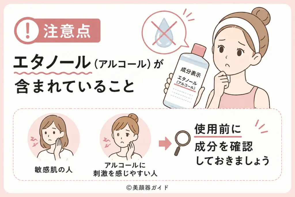 敏感肌の人は注意が必要