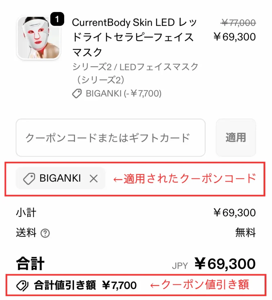 カレントボディ-クーポン入力画面