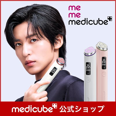 メディキューブ ブースタープロX2