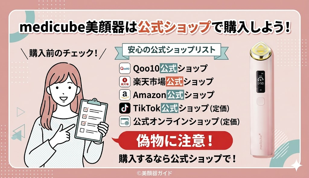 メディキューブ「ブースタープロX2」の最安値はどこ?メディキューブ公式ショップで購入しよう