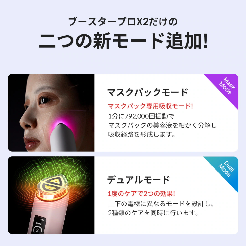 メディキューブ ブースタープロX2（新作）-ブースタープロ（旧型） モード比較