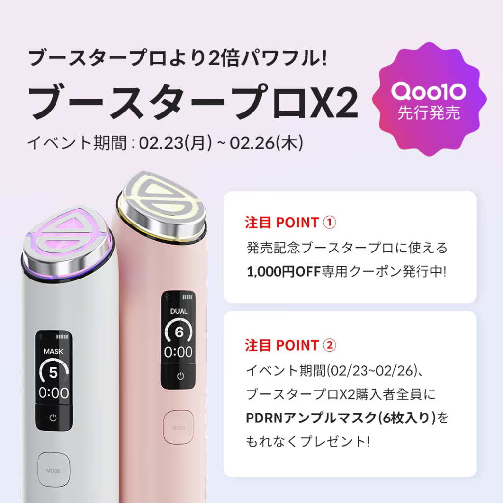 メディキューブ ブースタープロX2-Qoo10-先行販売