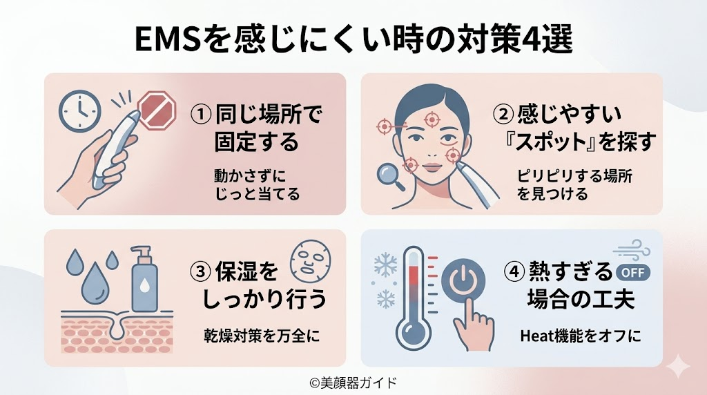 ステラボーテ ビューティフェイススティック2.0-EMSを感じにくい時の対策