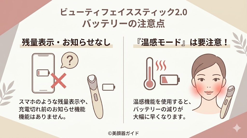 ステラボーテ ビューティフェイススティック2.0-口コミ-充電残量が分かりづらい