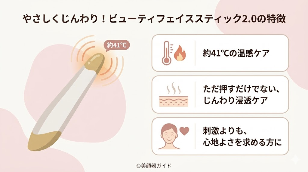 ステラボーテ ビューティフェイススティック2.0-口コミ-温感ケアの特徴