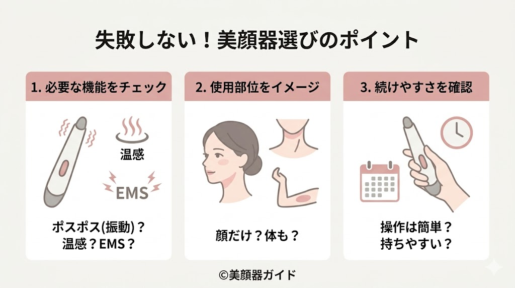 ステラボーテ ビューティフェイススティック2.0-失敗しない選び方