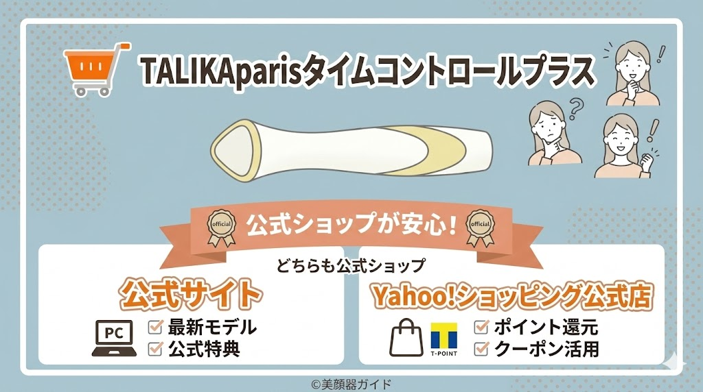 TALIKAparisタイムコントロールプラス-公式サイト