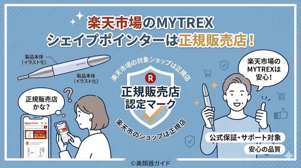 MYTREX シェイプポインターの口コミ-楽天市場は正規販売店