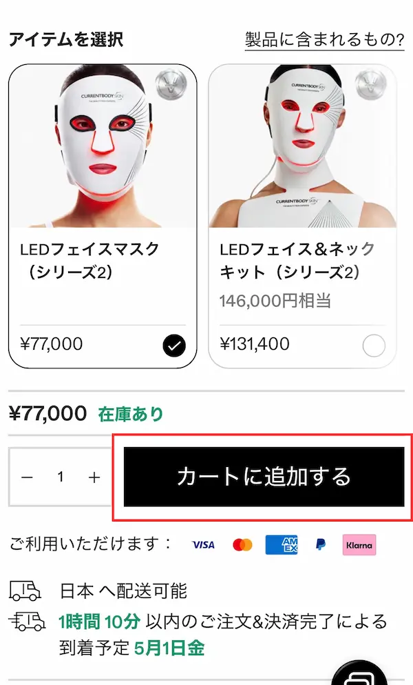 カレントボディ-クーポン使い方-商品ページで「カートに追加する」をタップ