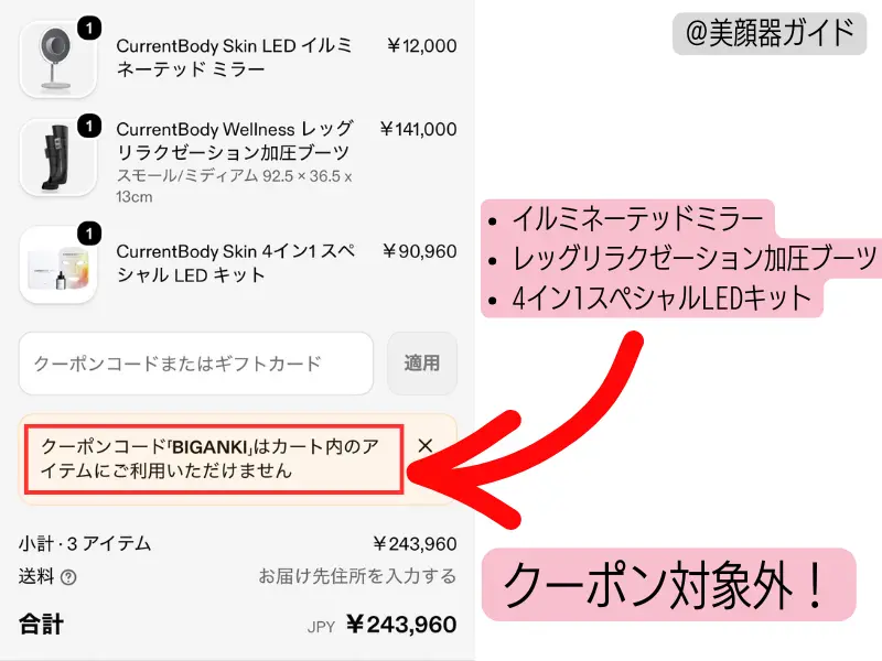 クーポンが使えない商品：4イン1スペシャルLEDキット、レッグリラクゼーション加圧ブーツ、LED イルミネーテッド ミラー