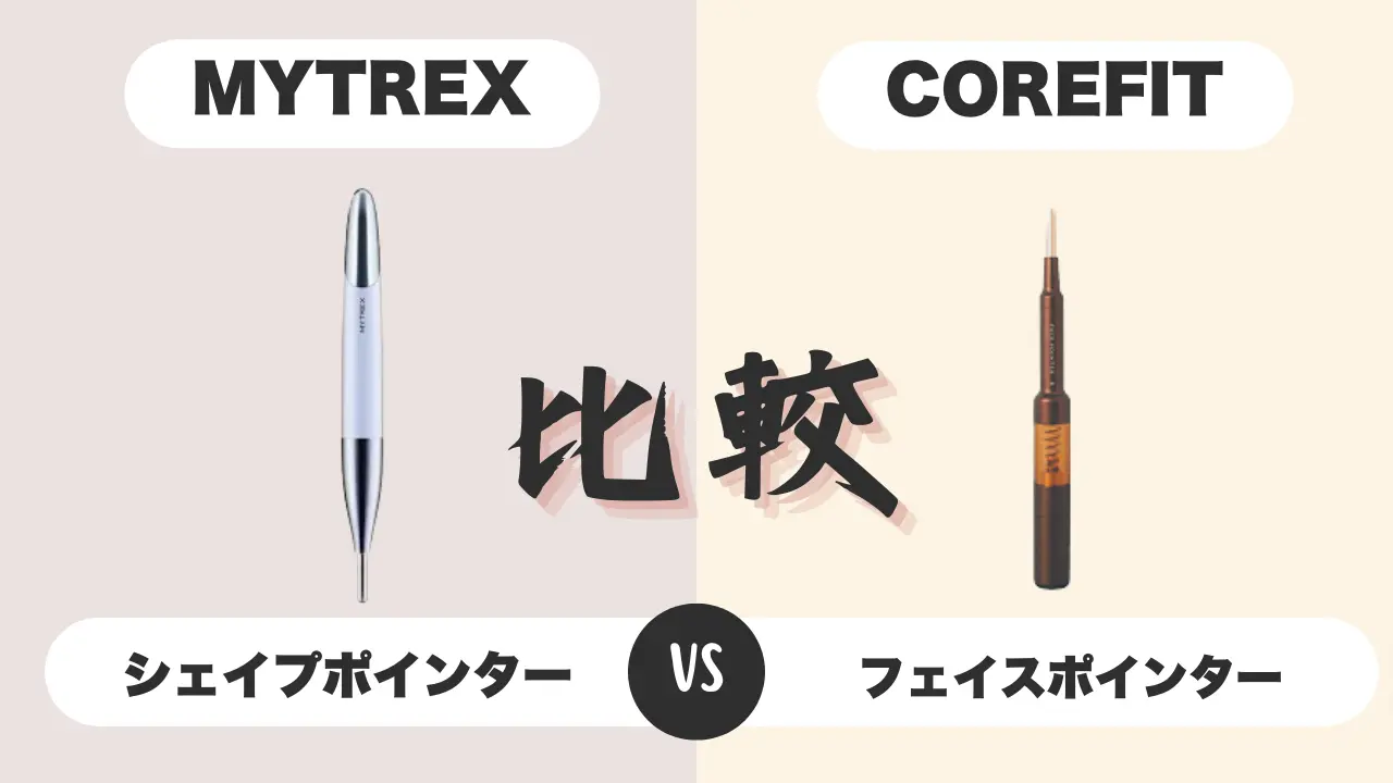 シェイプポインターとフェイスポインター比較