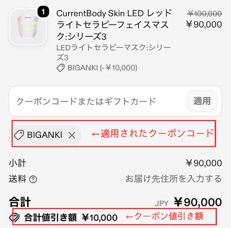カレントボディシリーズ3：カート画面BIGANKI適用