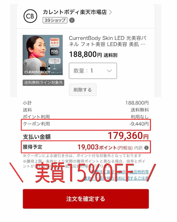 カレントボディ楽天-5％OFF-クーポン