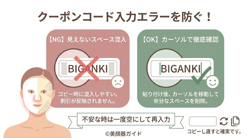 カレントボディ-クーポン-コードの前後にスペースが入っていないか