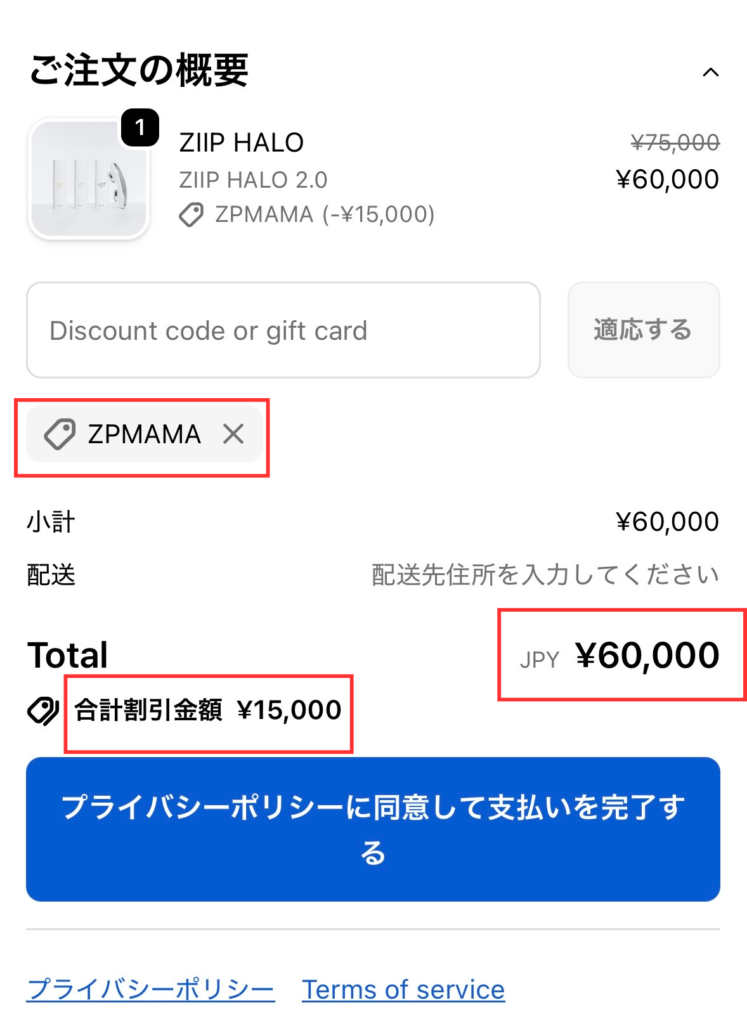 注文内容を確認して「支払いを完了する」