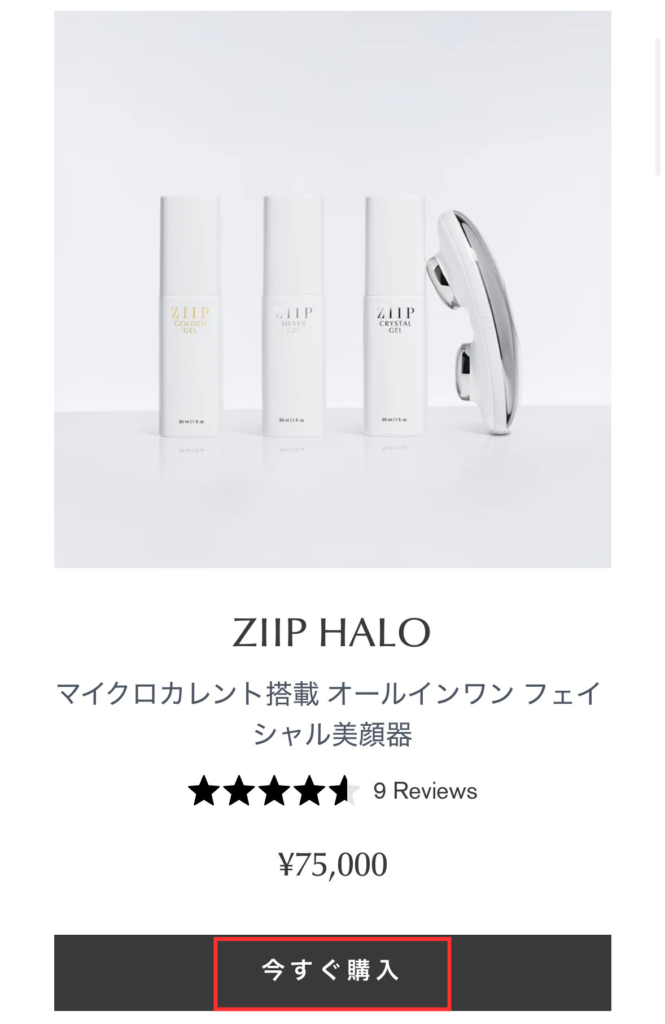 商品ページで「今すぐ購入」をタップ
