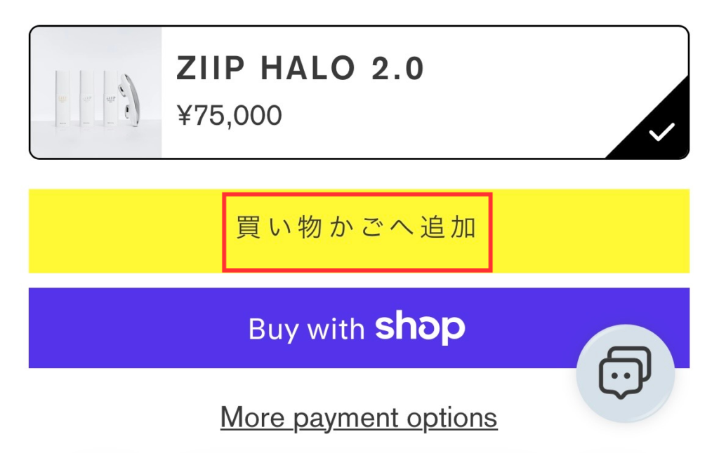 「買い物かごへ追加」をタップ