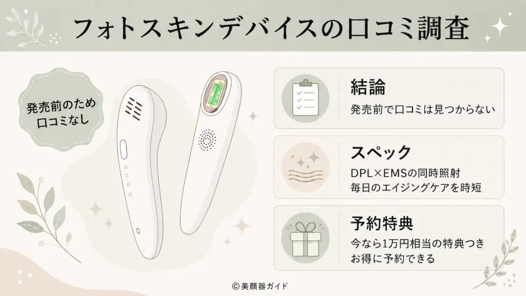 アンドクレアージュフォトスキンデバイス-口コミ調査