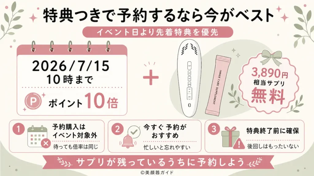 アンドクレアージュフォトスキンデバイス-特典がついてくる今がおすすめ