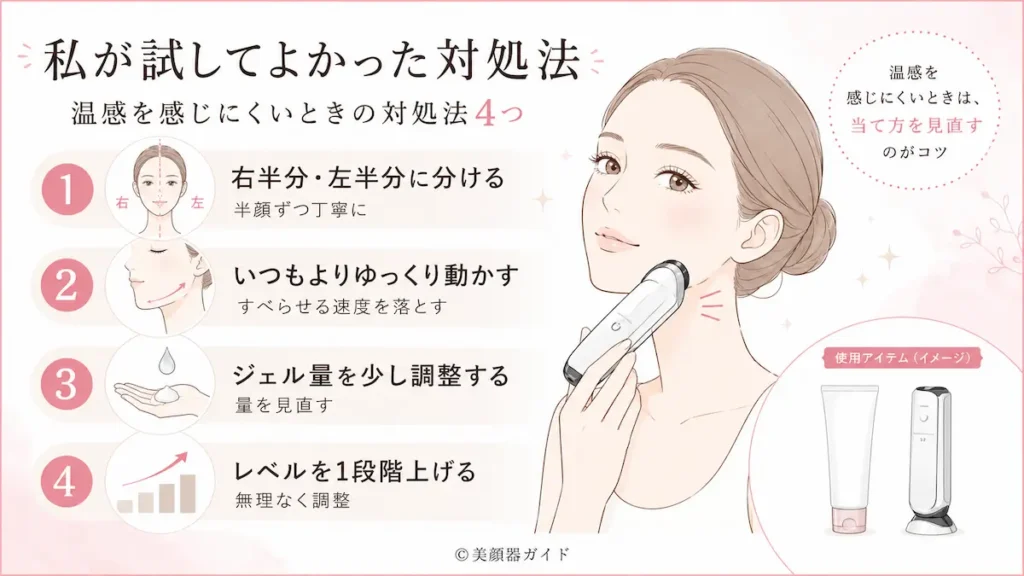カレントボディRFラジオ波美顔器-おでこの対処法