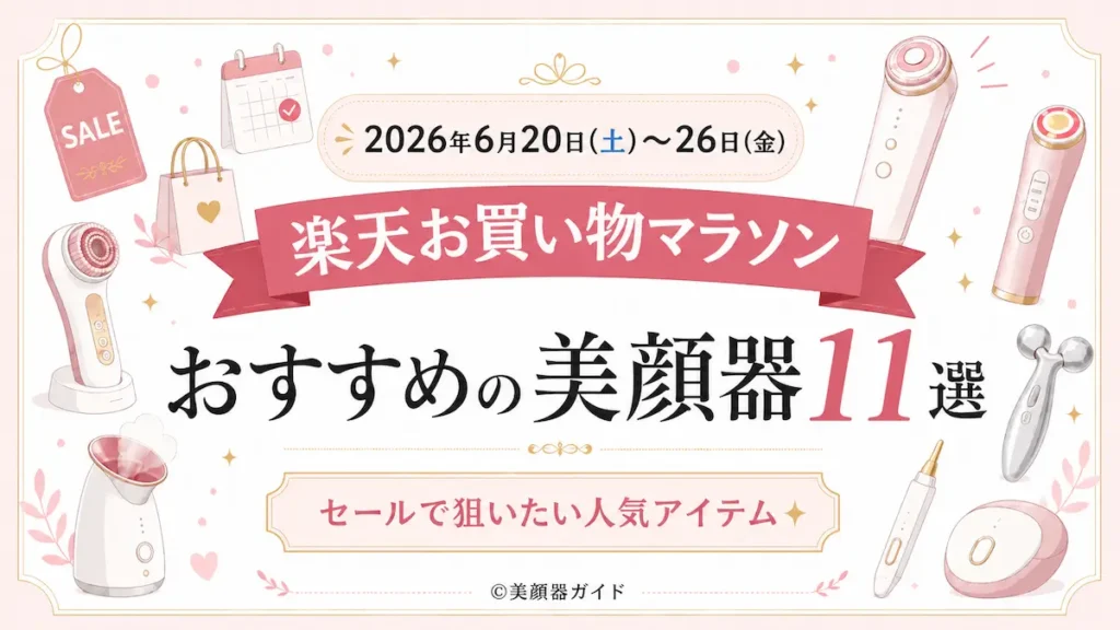 2026/06-楽天お買い物マラソン