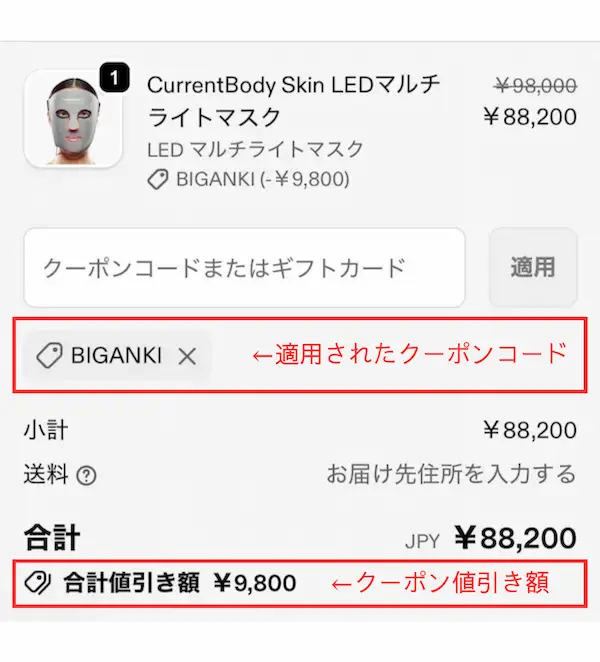 カレントボディ-マルチライトマスク-10％OFF