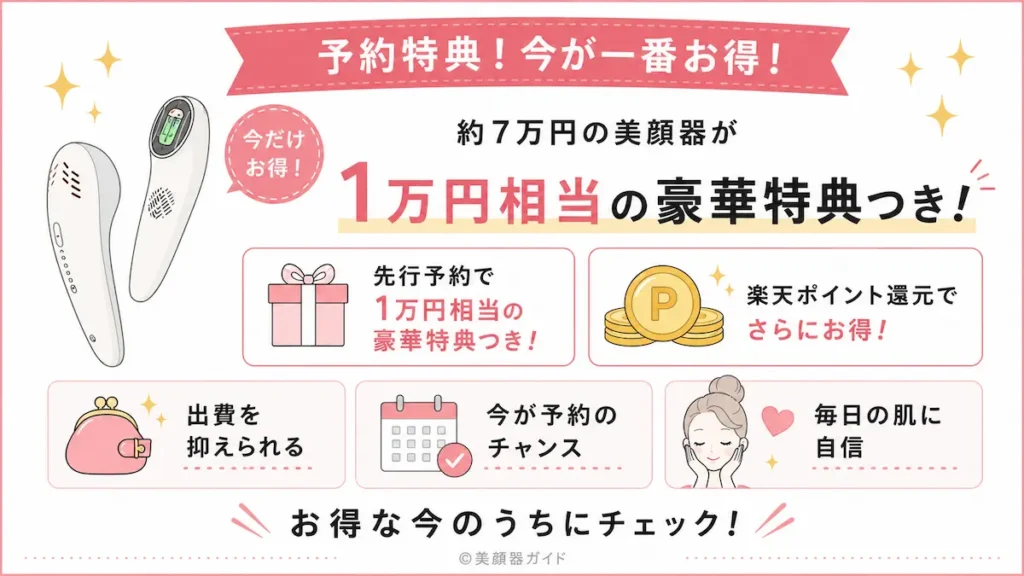 アンドクレアージュフォトスキンデバイス-予約特典