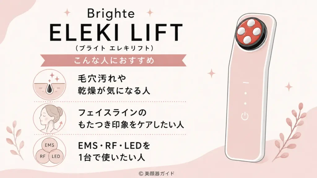 Brighte ELEKI LIFT（ブライト エレキリフト）