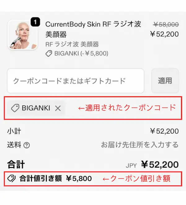 カレントボディ-RFラジオ波美顔器-10％OFF