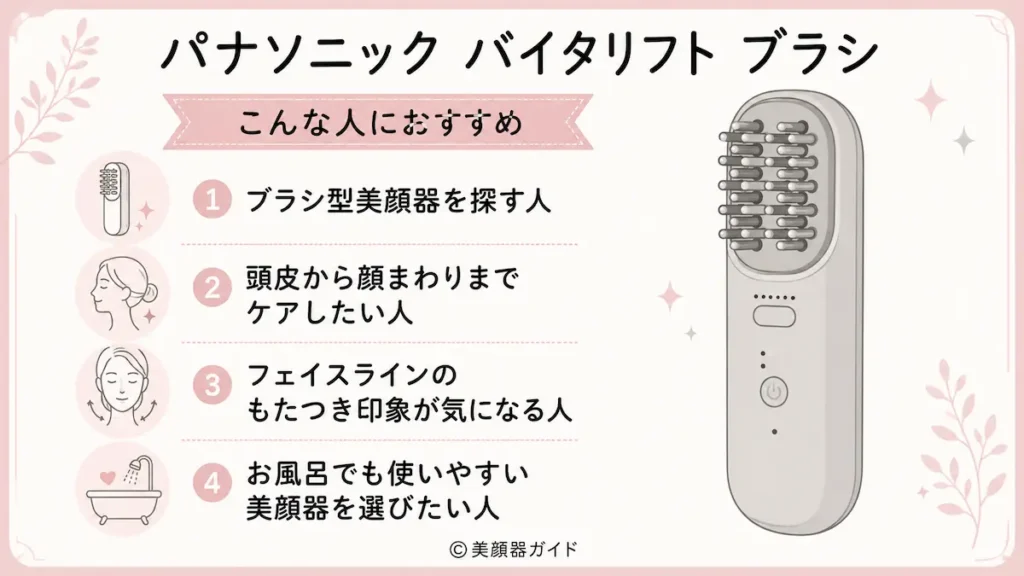 パナソニック バイタリフト ブラシ