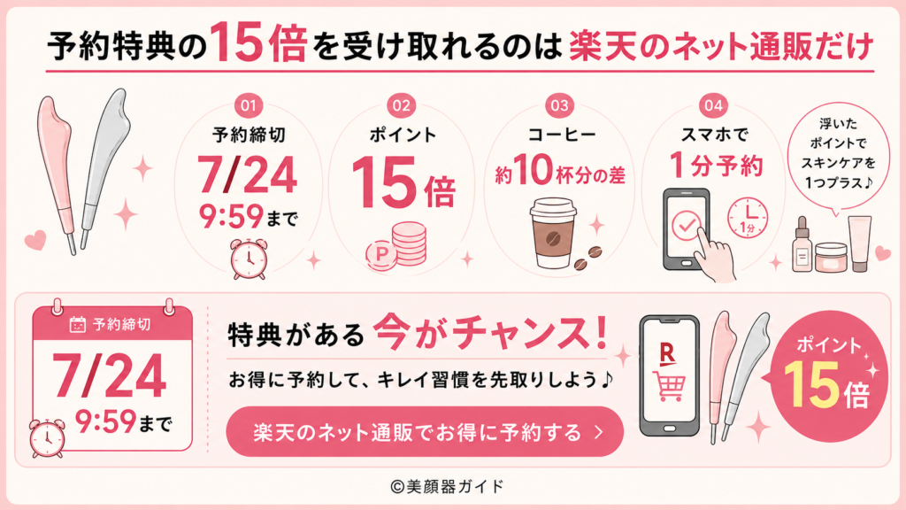 Brighteフェイスハートポインター-予約特典があるのは楽天だけ