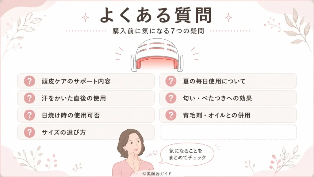 カレントボディLED頭皮・頭髪ケアデバイス-FAQ