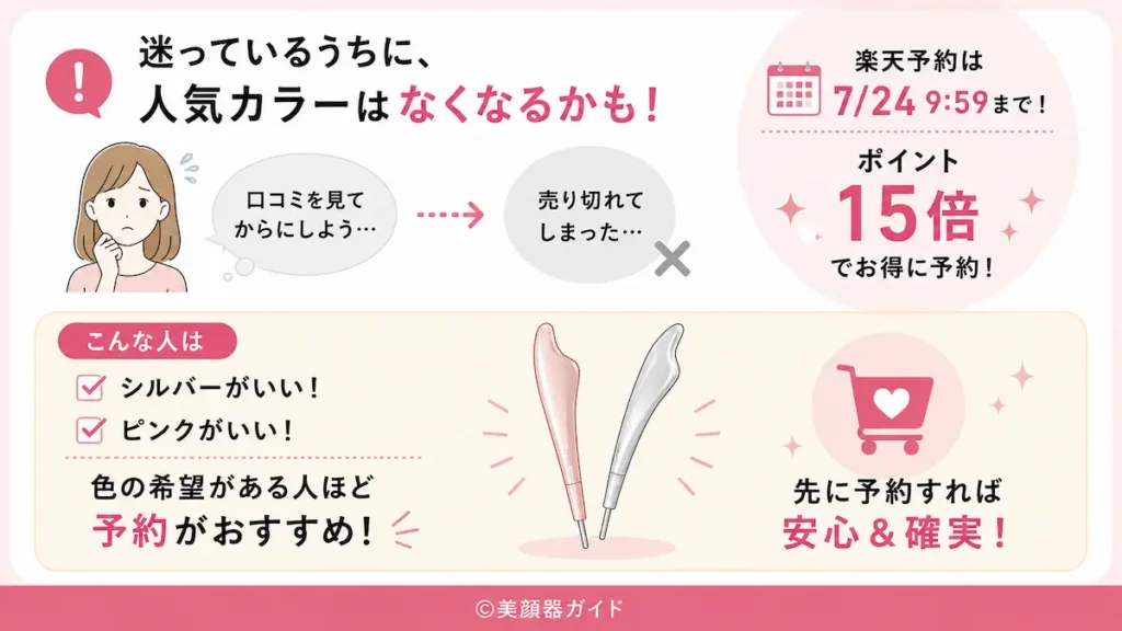 Brighteフェイスハートポインター-人気カラーは品薄になる可能性もある