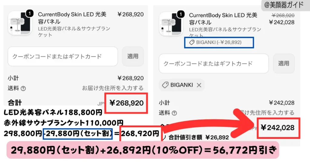 LED光美容パネル＆サウナブランケット-クーポンとセット割の併用