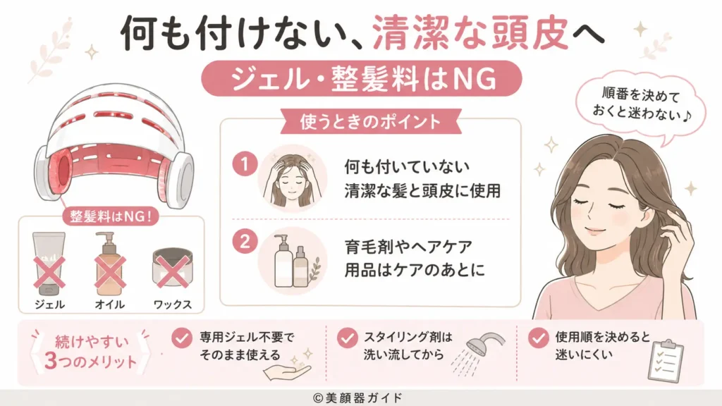 カレントボディ頭皮・頭髪ケアデバイス-ジェルや整髪料が付いた状態では使用しない