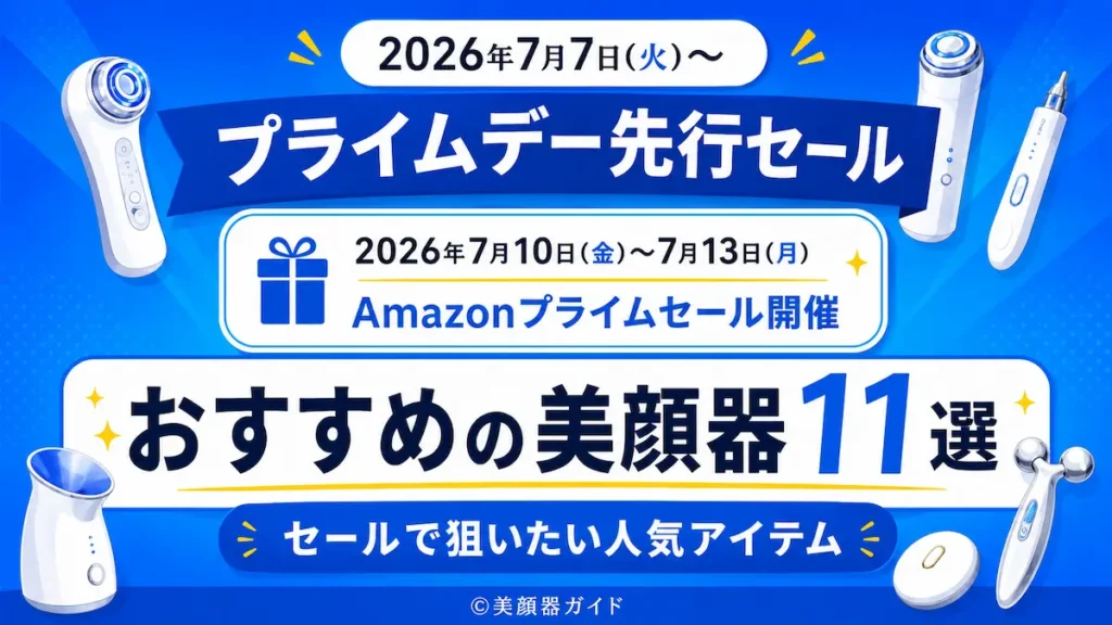 Amazon07プライムセール