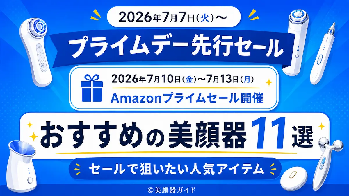 Amazon07プライムセール