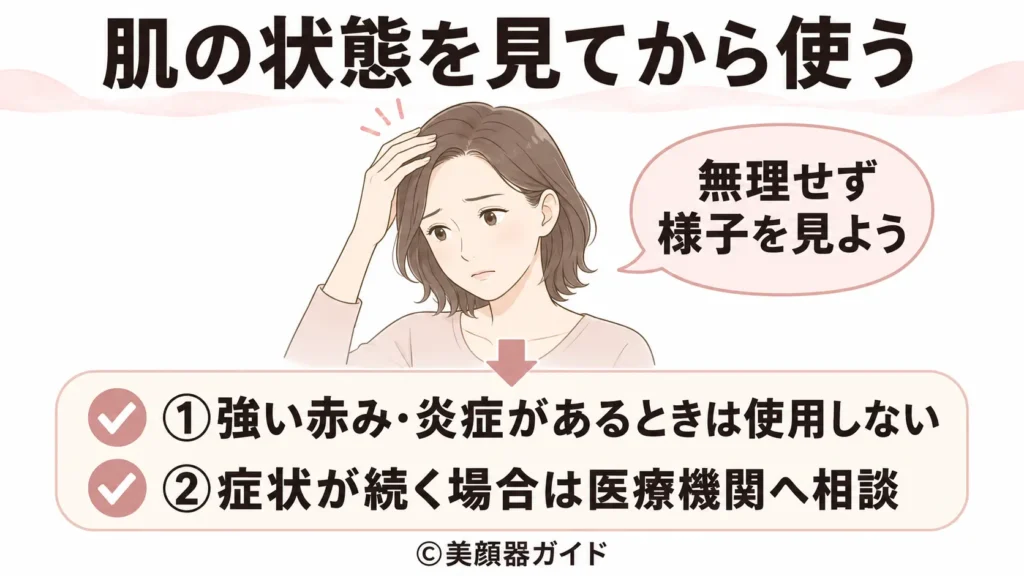 カレントボディ頭皮・頭髪ケアデバイス-強い赤みや炎症があるときは使用を控える