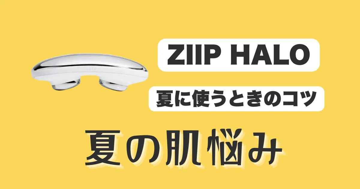 ZIIPHALO夏