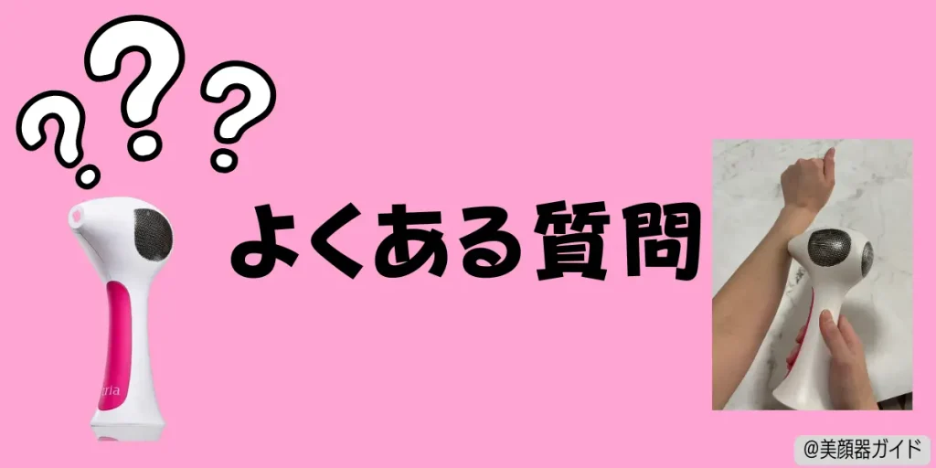 トリア4X-よくある質問