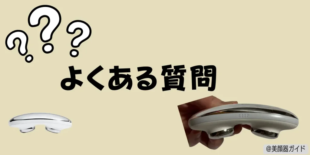 ZIIPHALOのよくある質問