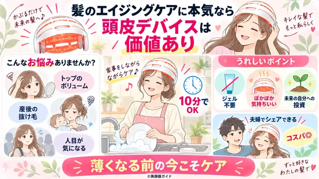 カレントボディ頭皮・頭髪ケアデバイス:髪のエイジングケアに本気なら「頭皮デバイス」は価値あり