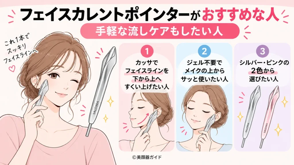 フェイスカレントポインターがおすすめな人：手軽な流しケアもしたい人