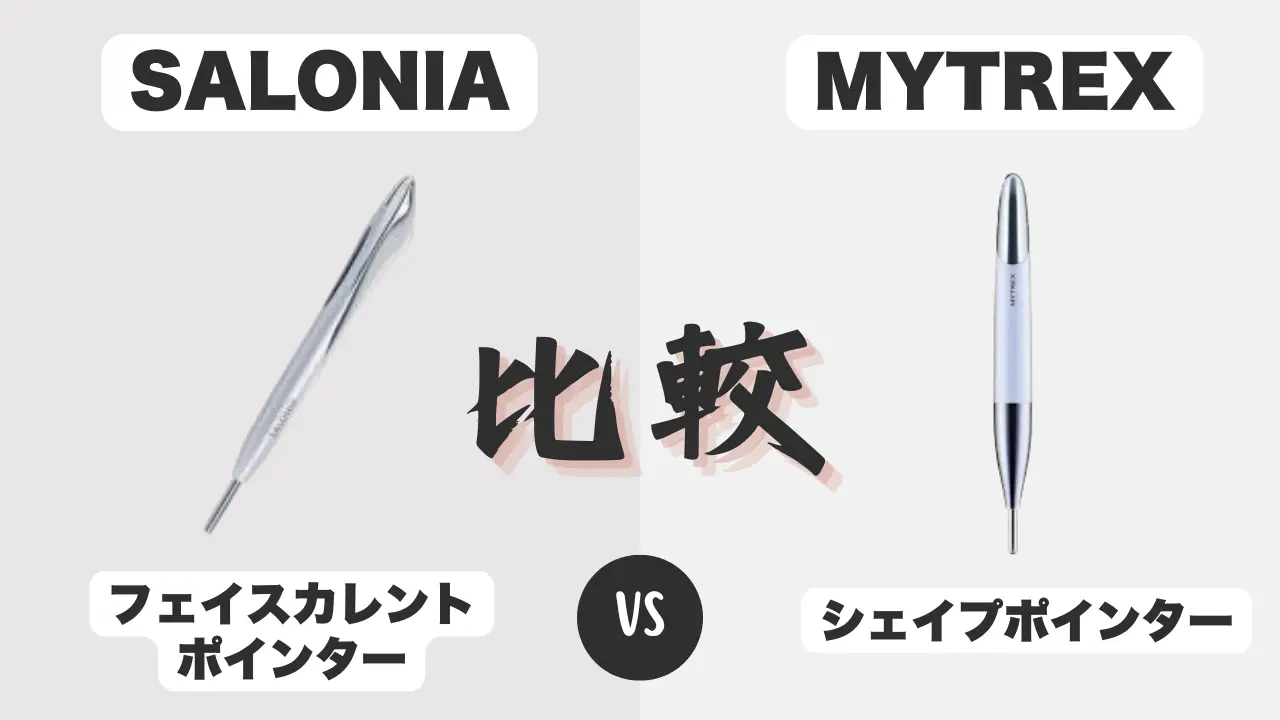フェイスカレントポインターとシェイプポインターの比較