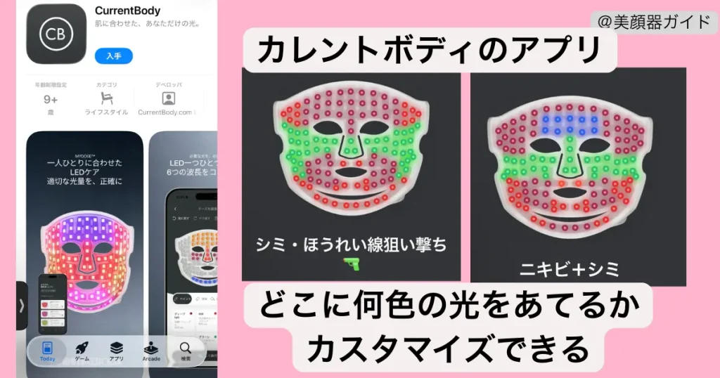 【MyDoseとアプリをレビュー】シリーズ3は自分専用にカスタマイズできる多機能LEDマスク