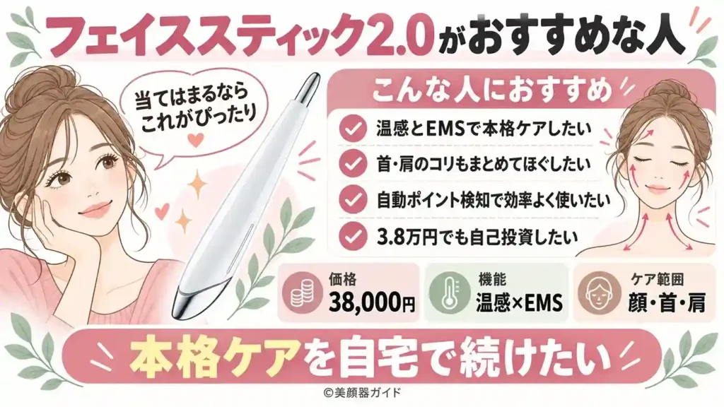フェイススティック2.0は本格ケアをしたい人におすすめ