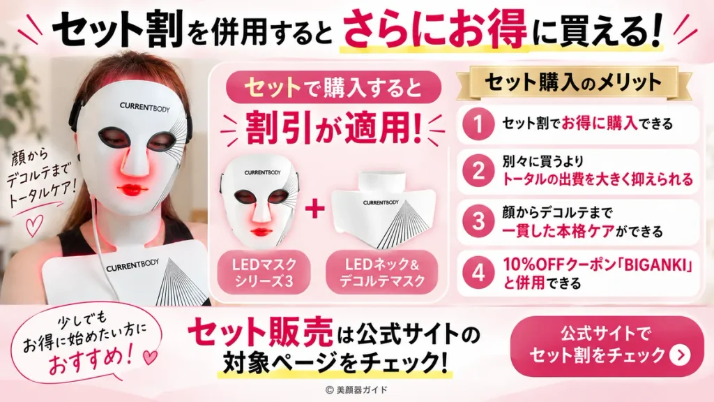 新商品】カレントボディLEDマスクシリーズ3レビュー！実際に使ってみた