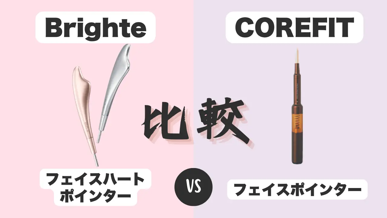 フェイスハートポインターとフェイスハートポインターを比較