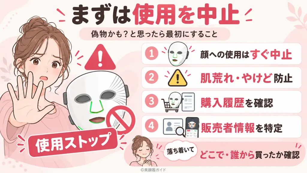 カレントボディの偽物を買ってしまったとき：まず使用を中止して購入先・販売者を確認する